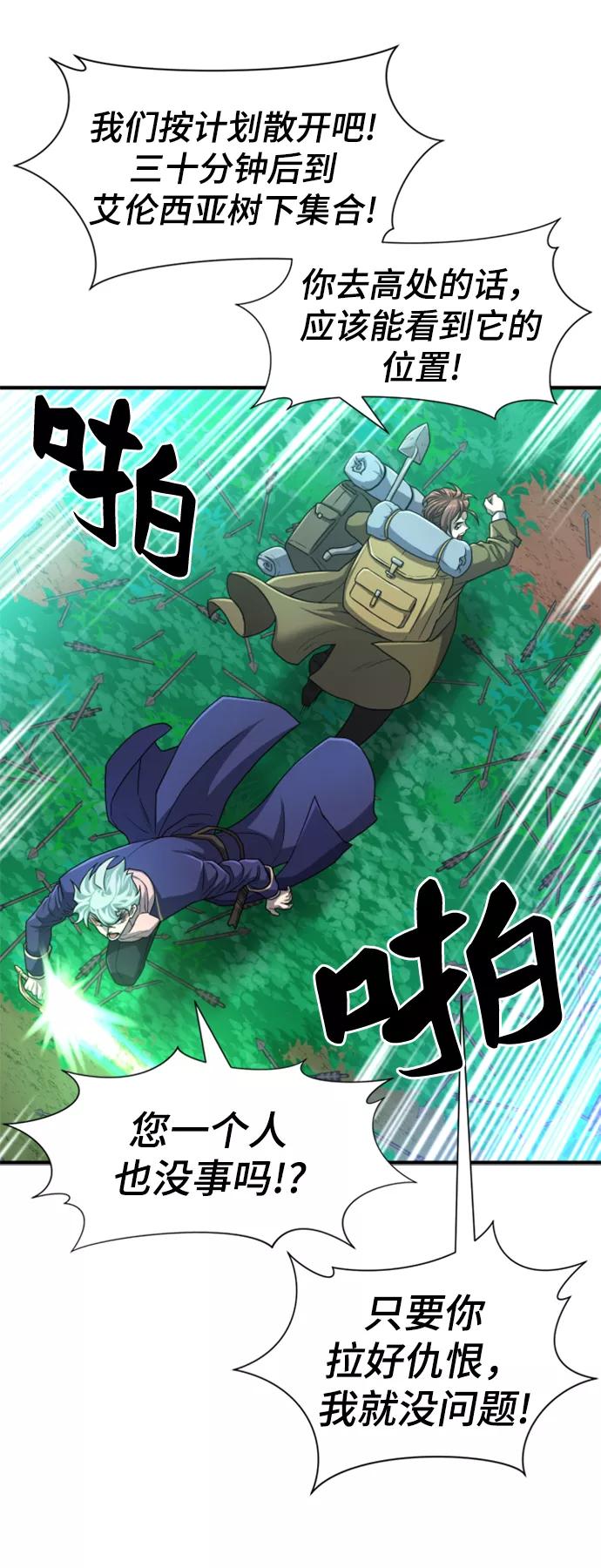 史诗级领地设计师 第63话 第35页
