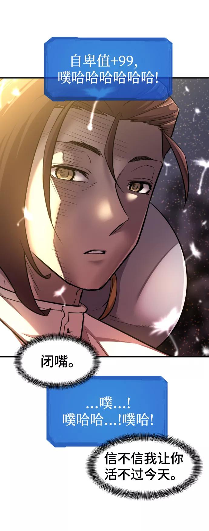史诗级领地设计师 第63话 第12页