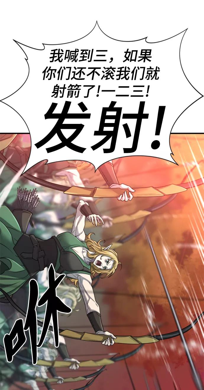 史诗级领地设计师 第63话 第27页