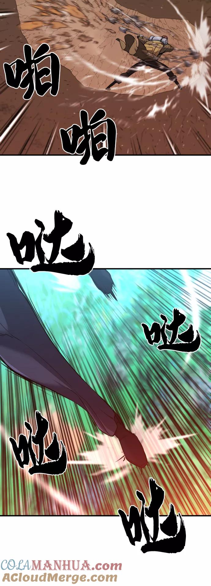 史诗级领地设计师 第63话 第67页