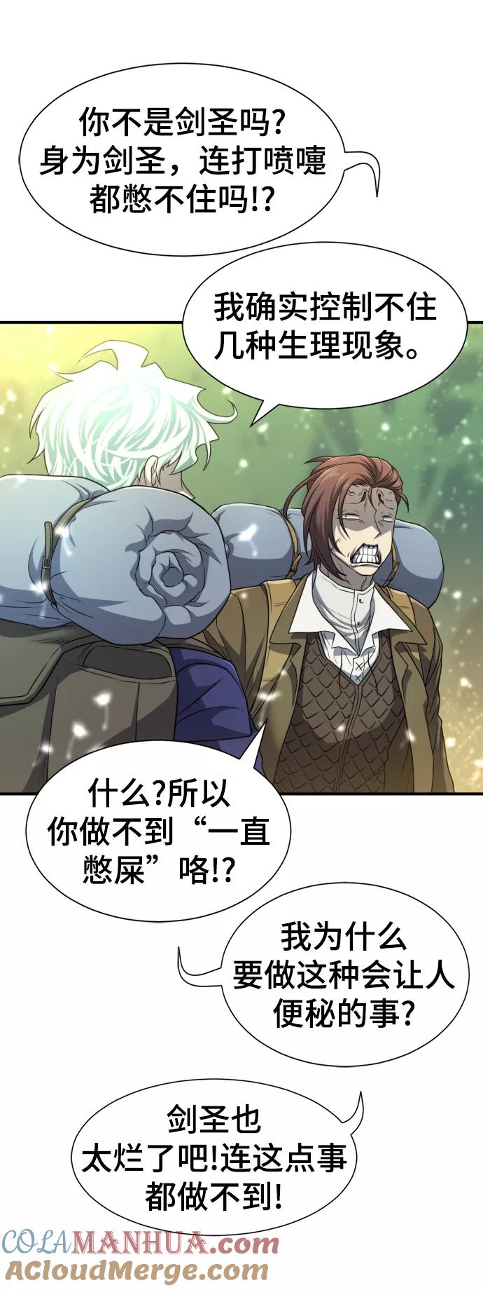 史诗级领地设计师 第63话 第13页