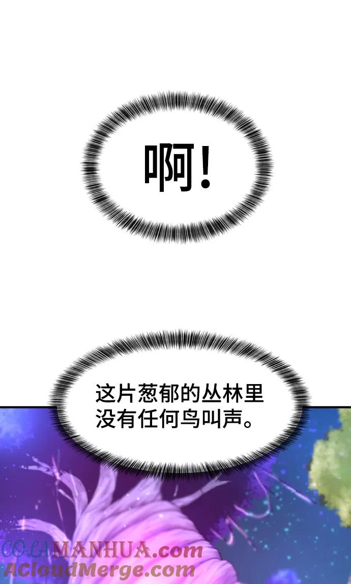 史诗级领地设计师 第64话 第76页