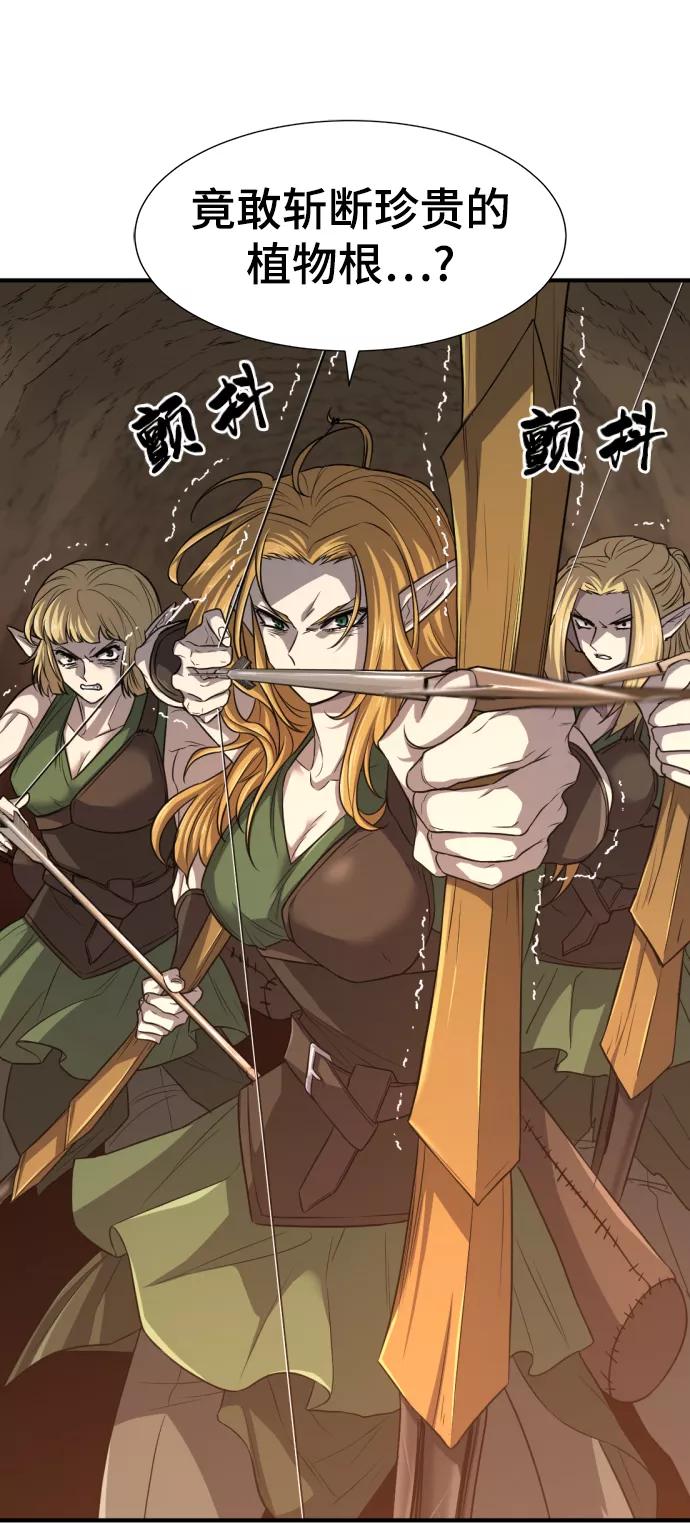 史诗级领地设计师 第64话 第45页