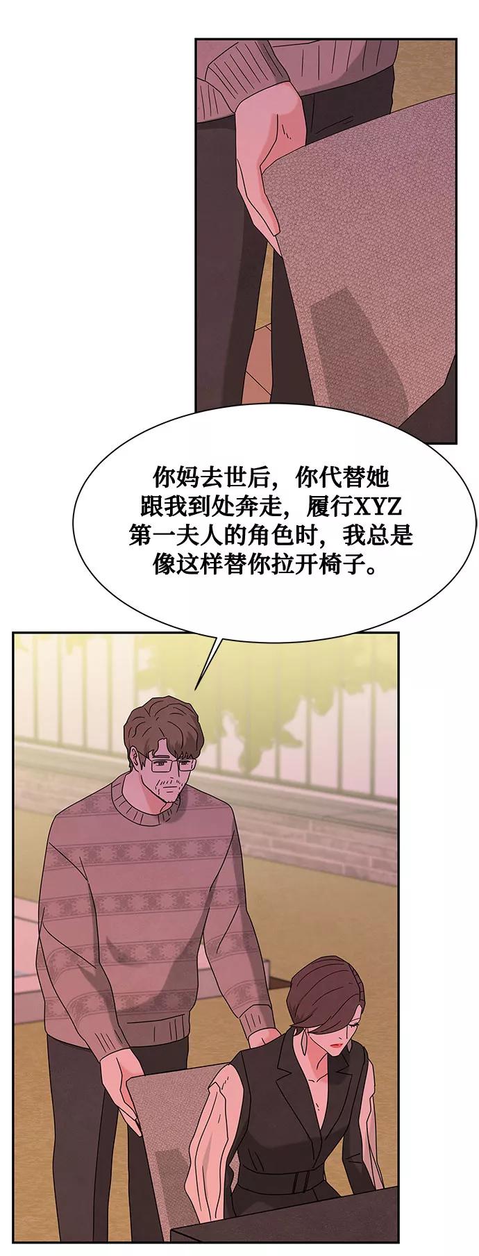 《全部都是你》[第2季] 第17话 第11页