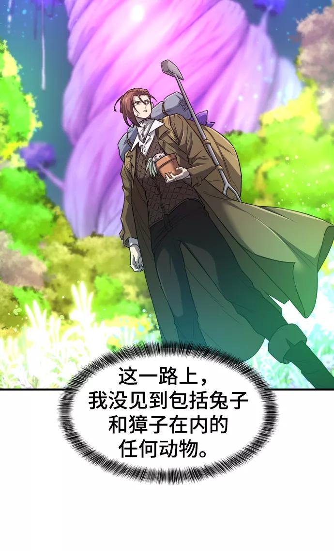 史诗级领地设计师 第64话 第77页