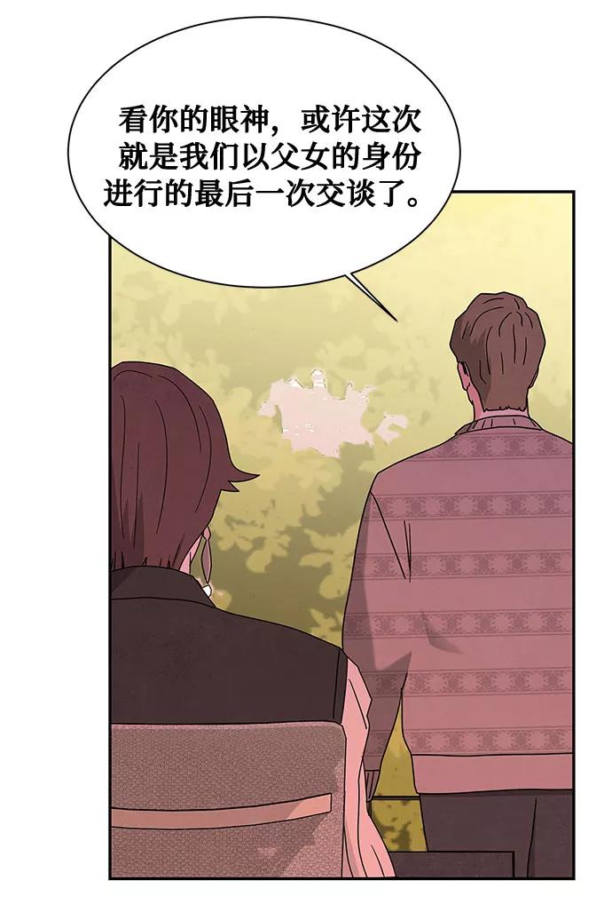 《全部都是你》[第2季] 第17话 第12页