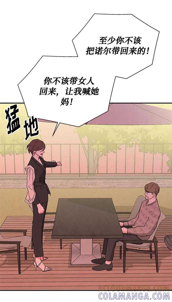 《全部都是你》[第2季] 第17话 第25页