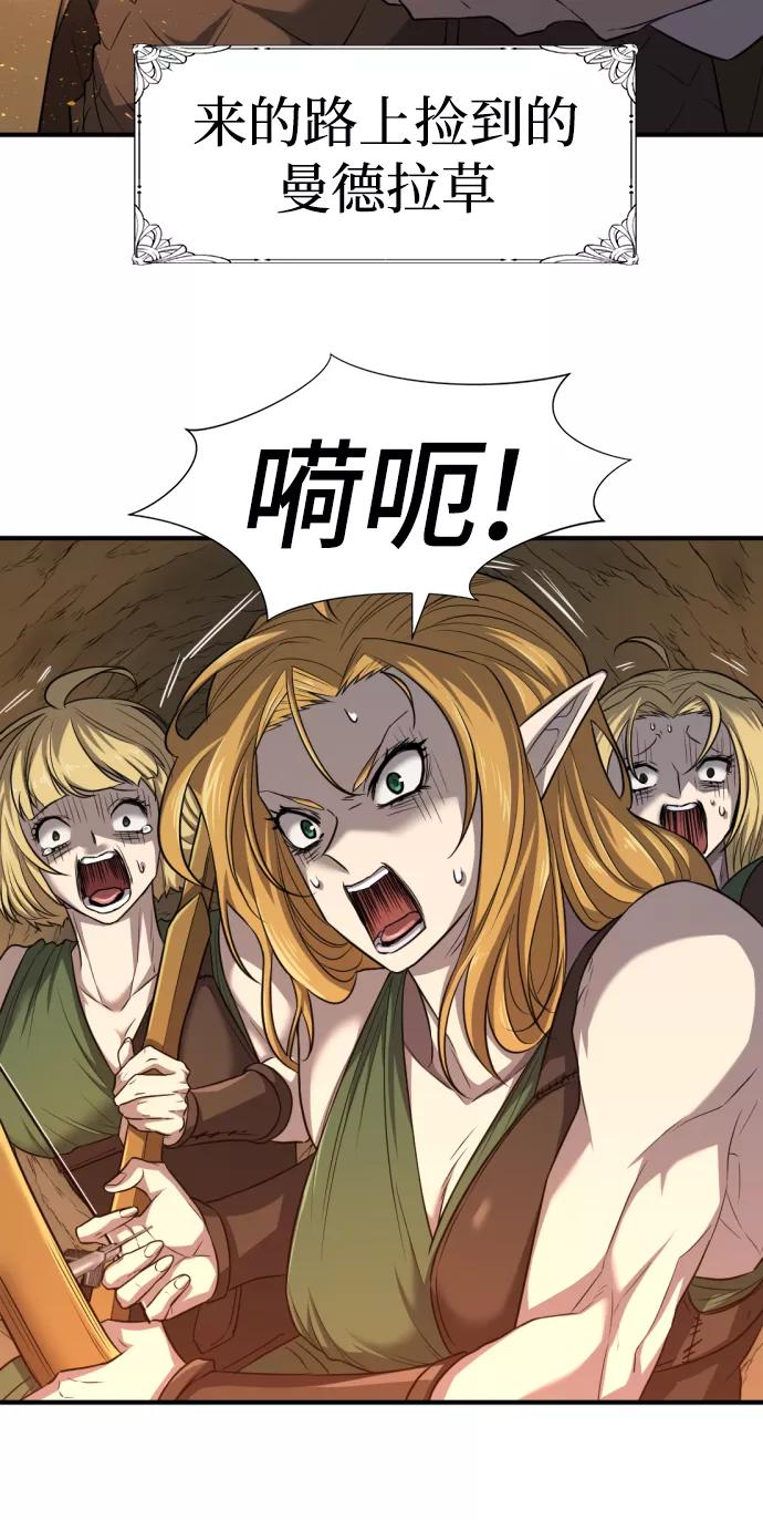 史诗级领地设计师 第64话 第51页
