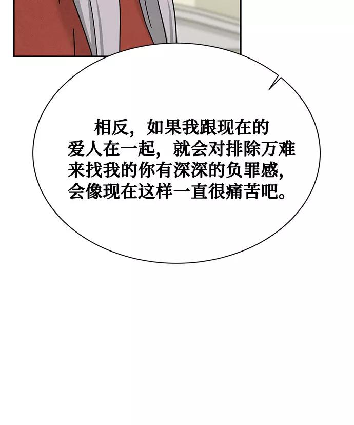 《全部都是你》[第2季] 第17话 第44页