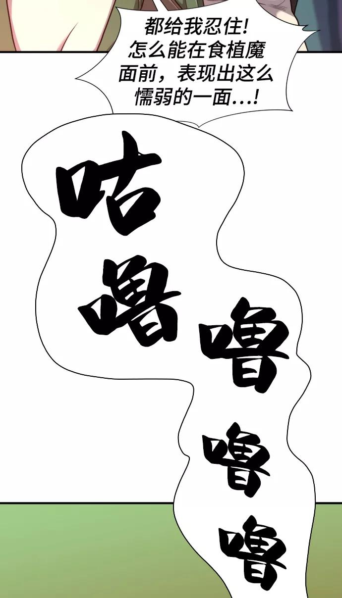 史诗级领地设计师 第64话 第71页