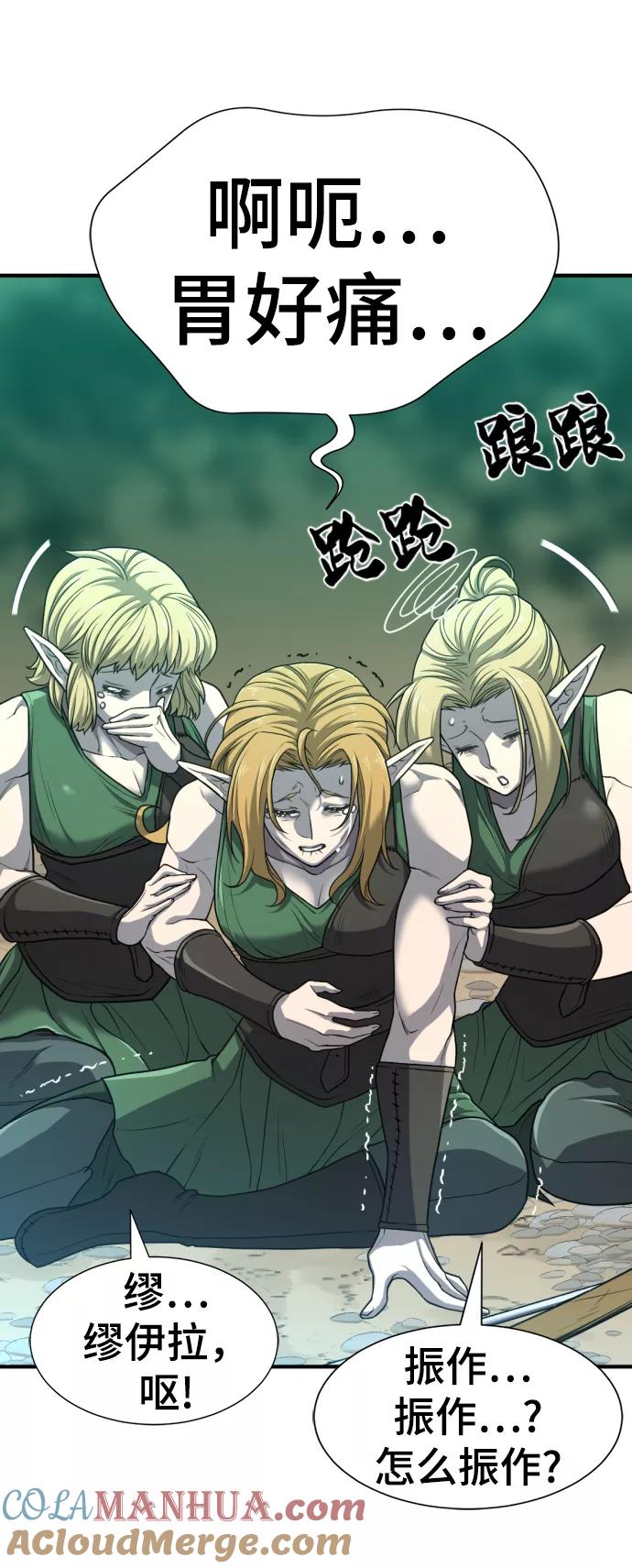 史诗级领地设计师 第64话 第73页