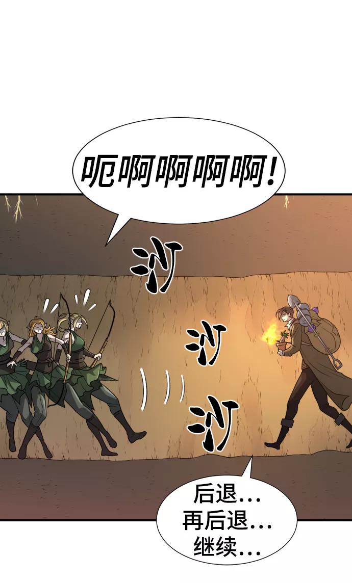 史诗级领地设计师 第64话 第57页