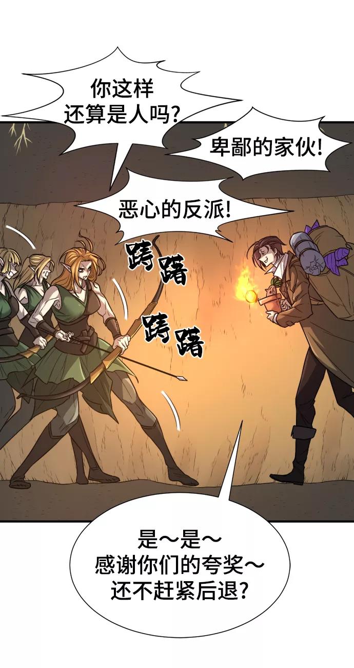 史诗级领地设计师 第64话 第53页