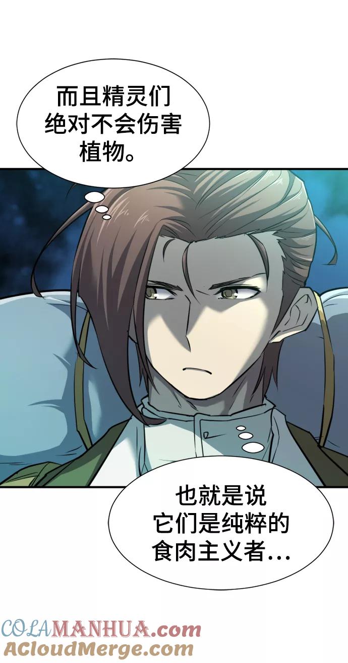 史诗级领地设计师 第64话 第79页