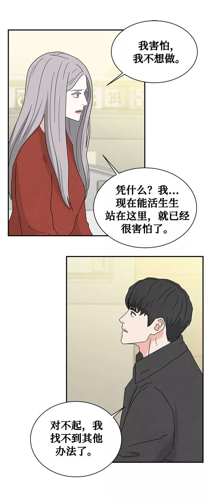 《全部都是你》[第2季] 第17话 第39页
