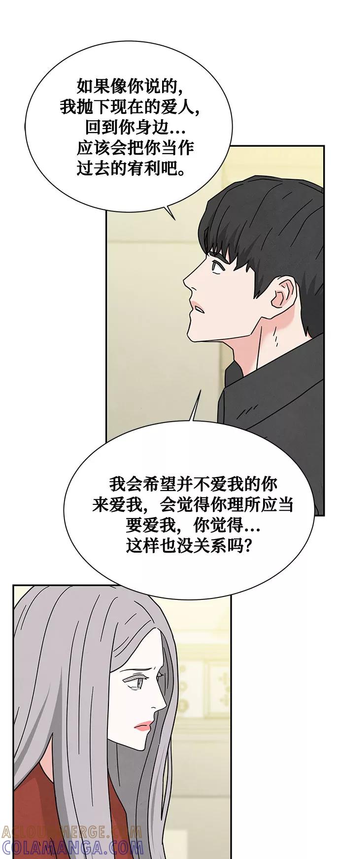 《全部都是你》[第2季] 第17话 第43页