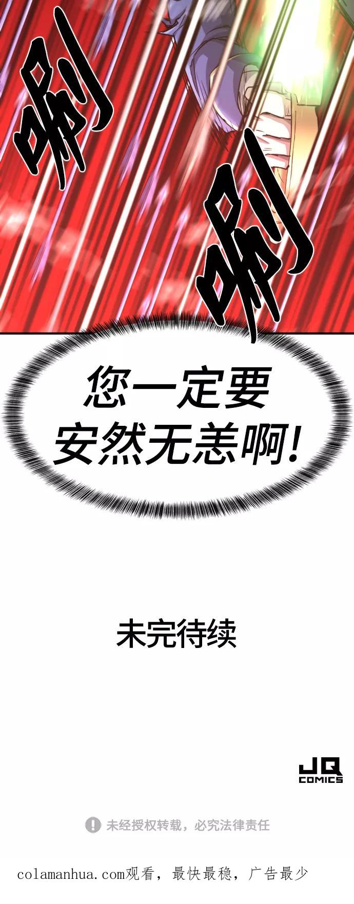 史诗级领地设计师 第64话 第92页