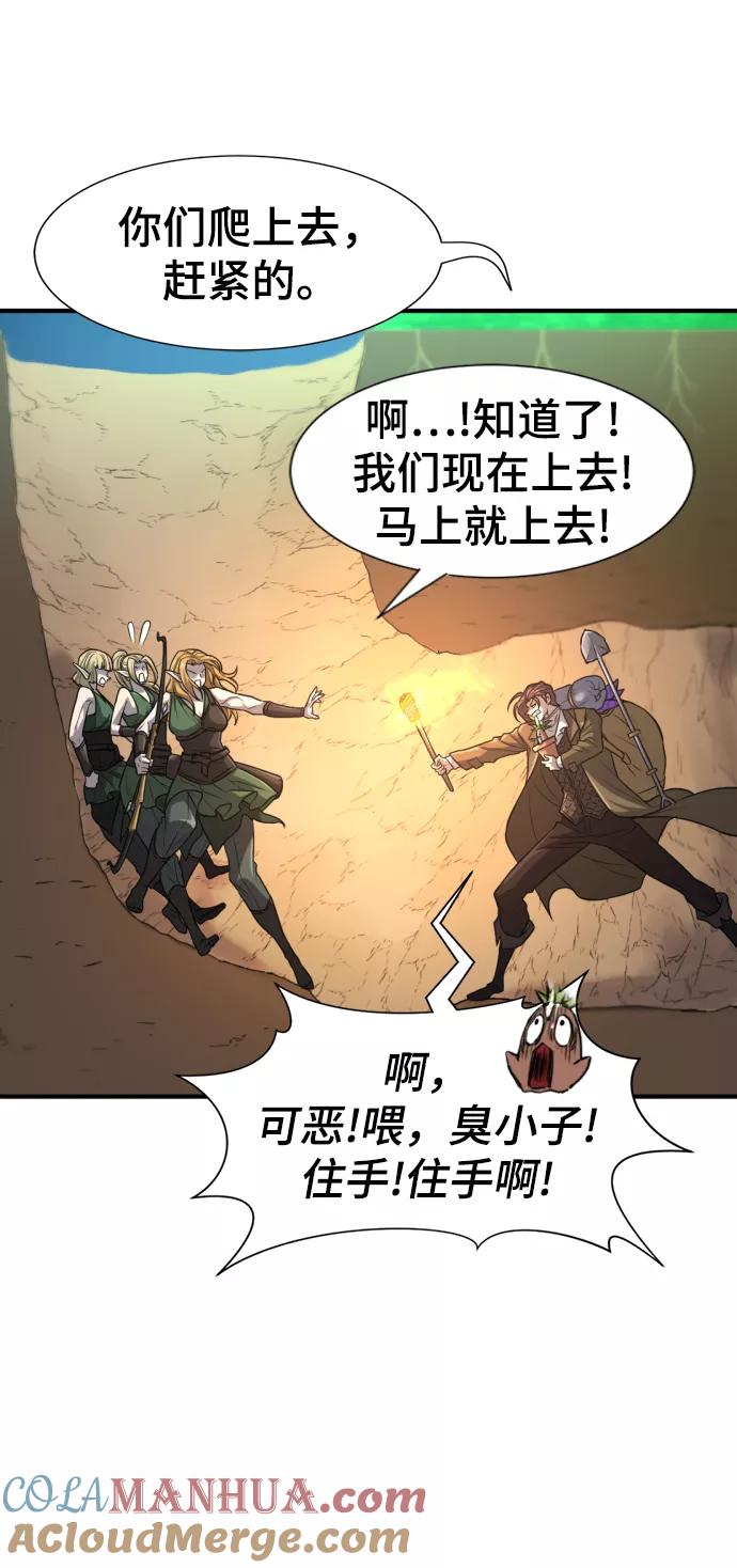 史诗级领地设计师 第64话 第64页