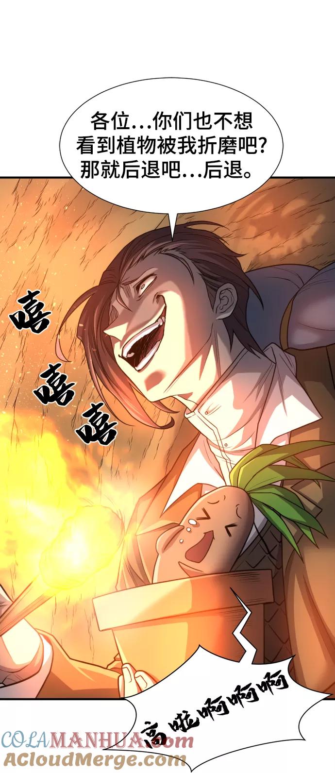 史诗级领地设计师 第64话 第52页