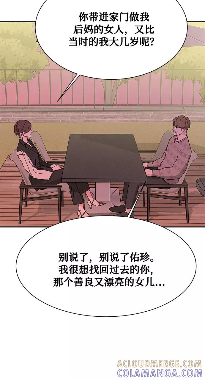 《全部都是你》[第2季] 第17话 第16页