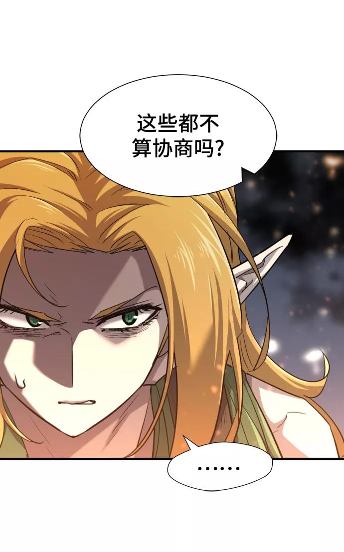 史诗级领地设计师 第65话 第56页