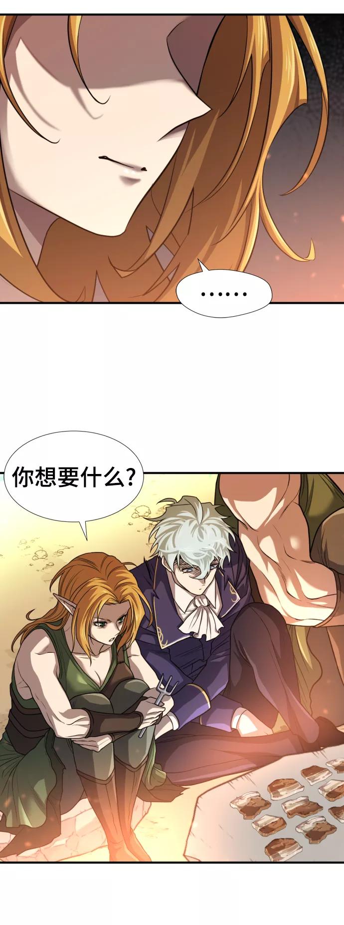 史诗级领地设计师 第65话 第63页