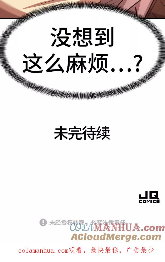 史诗级领地设计师 第65话 第79页