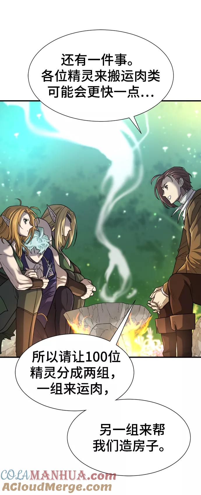 史诗级领地设计师 第65话 第67页