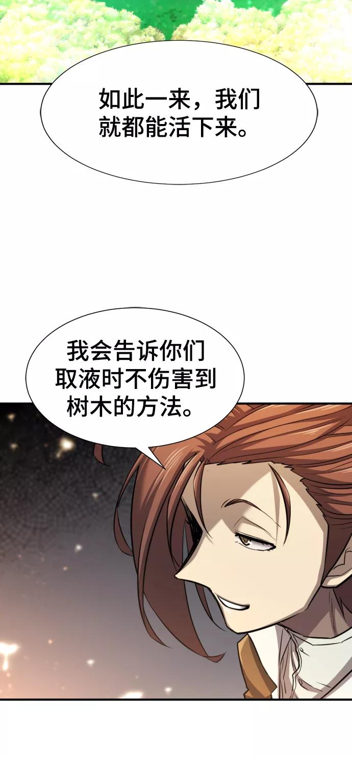 史诗级领地设计师 第65话 第66页