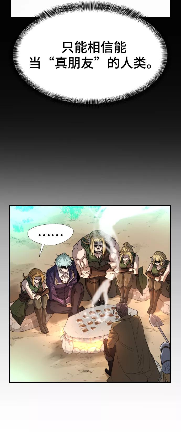 史诗级领地设计师 第65话 第74页
