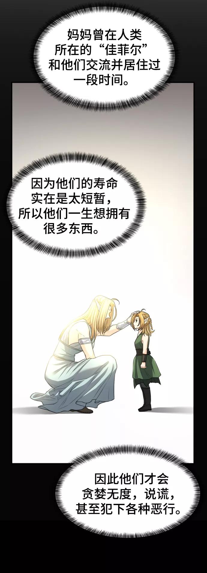 史诗级领地设计师 第65话 第72页
