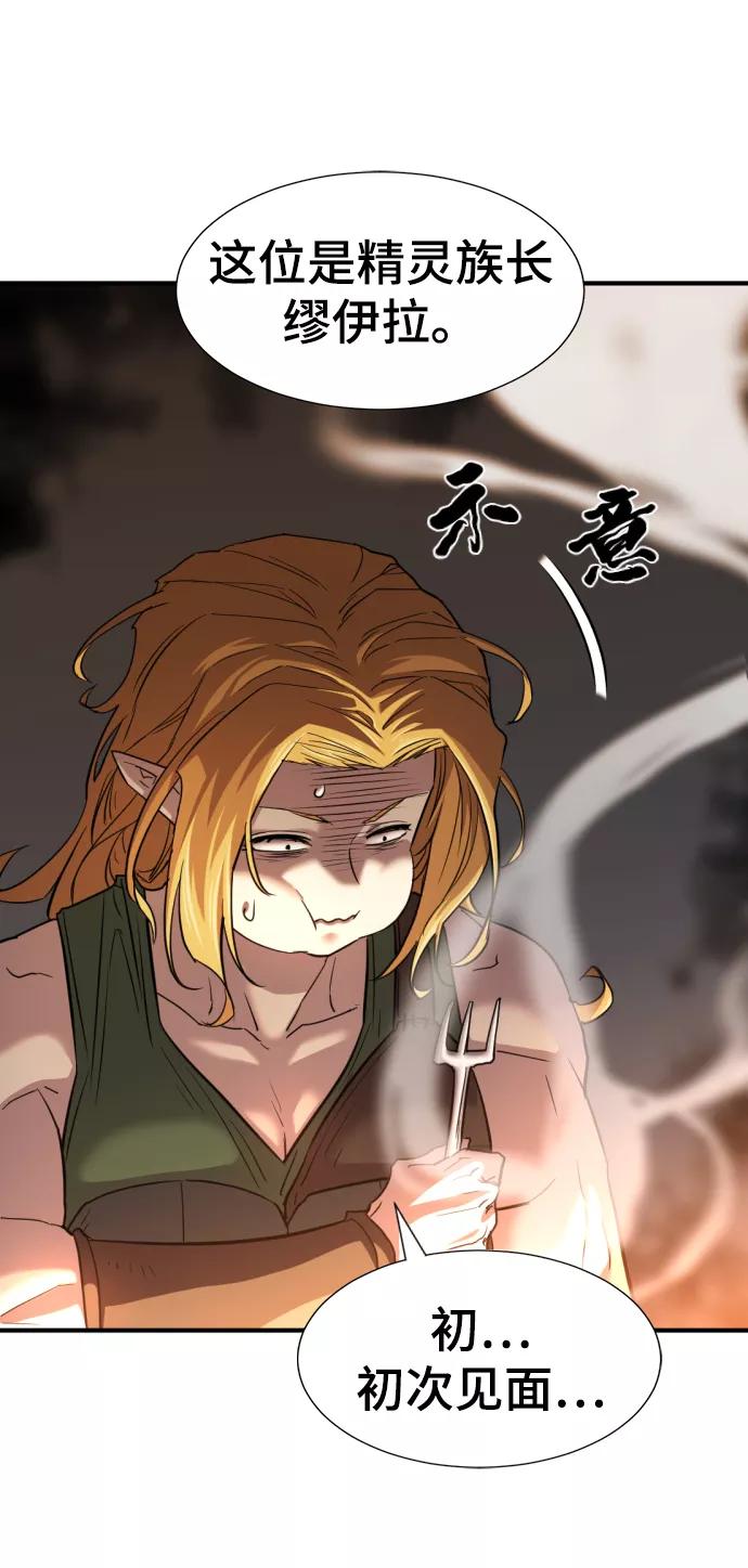 史诗级领地设计师 第65话 第38页