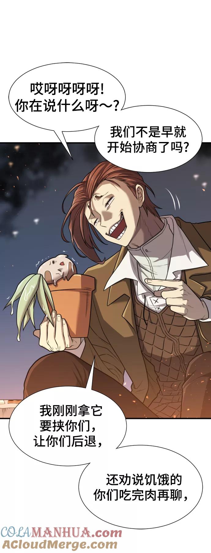 史诗级领地设计师 第65话 第55页