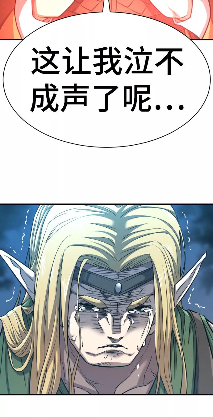史诗级领地设计师 第65话 第51页