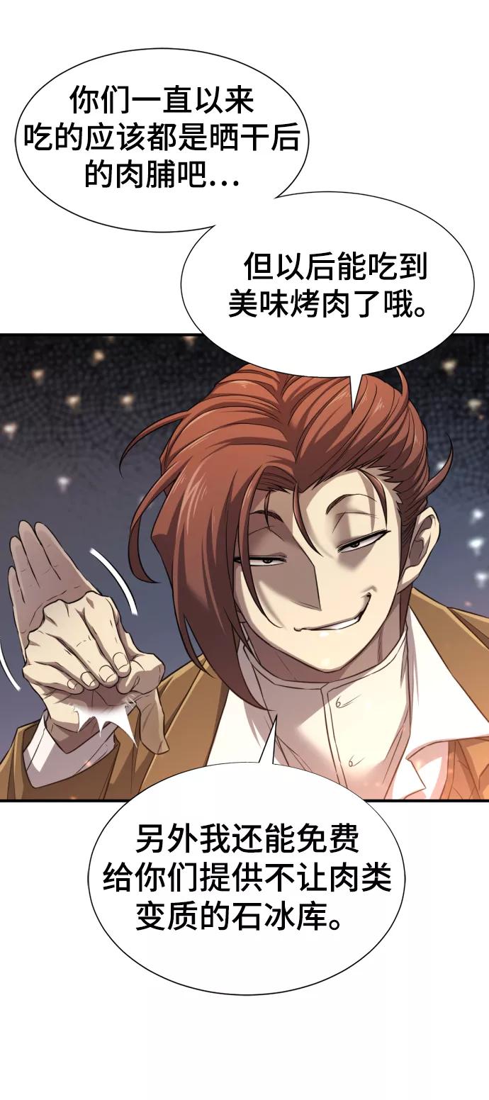史诗级领地设计师 第65话 第62页