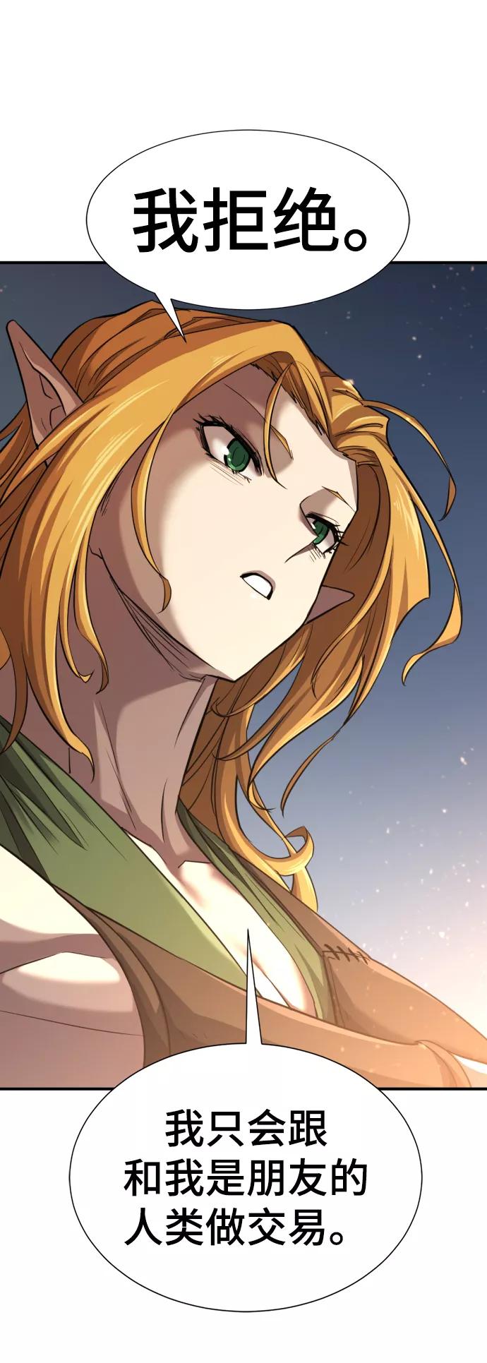 史诗级领地设计师 第65话 第77页