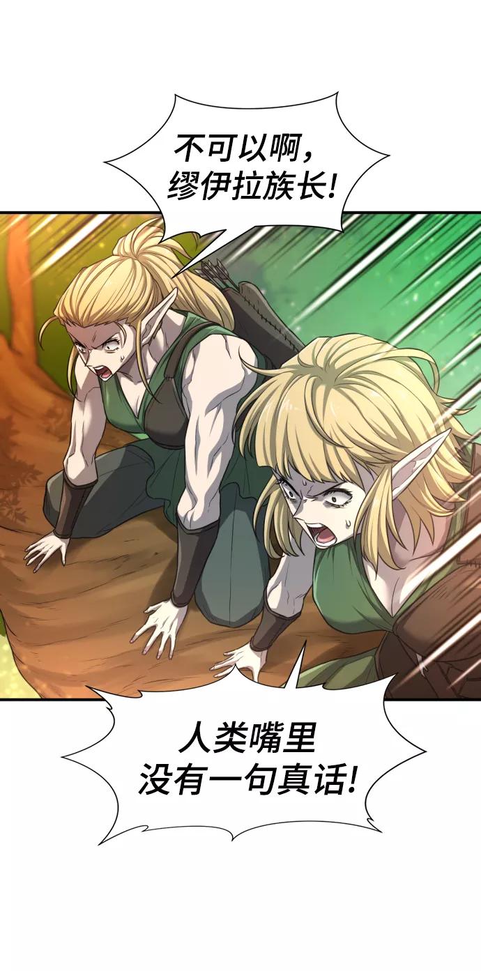 史诗级领地设计师 第65话 第69页