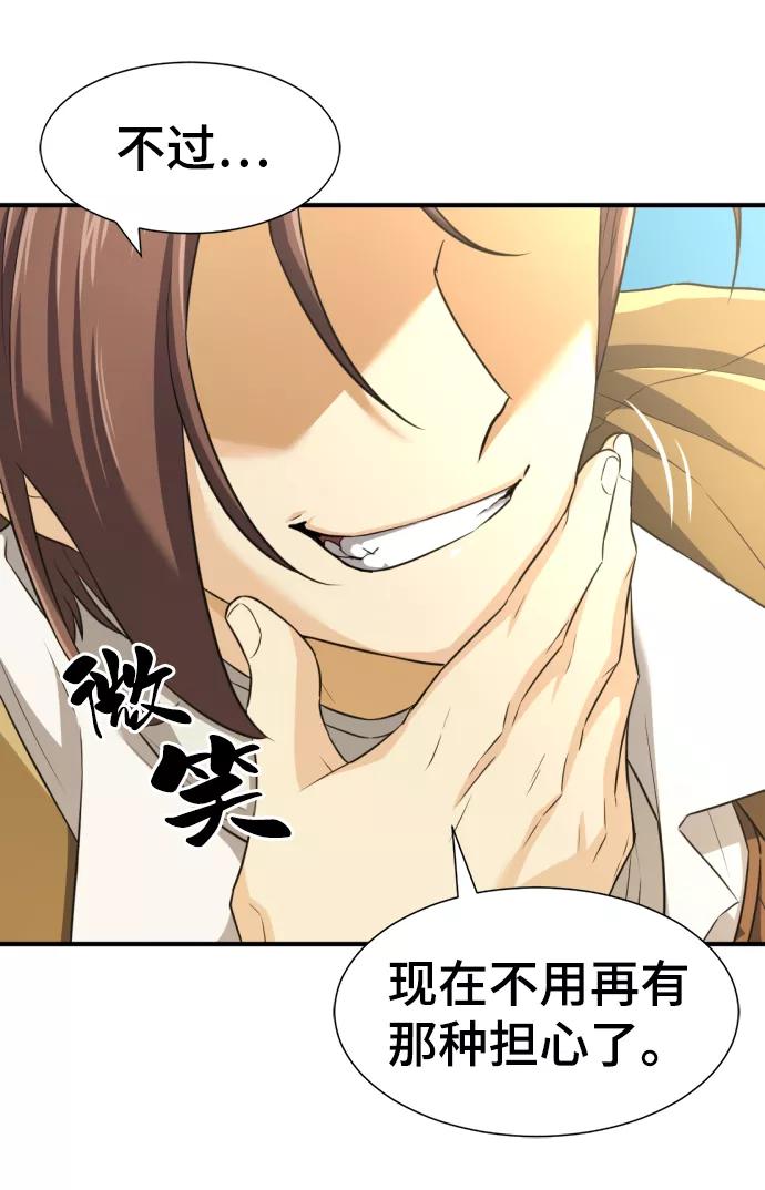 史诗级领地设计师 第66话 第57页