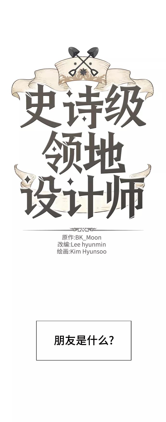 史诗级领地设计师 第66话 第8页