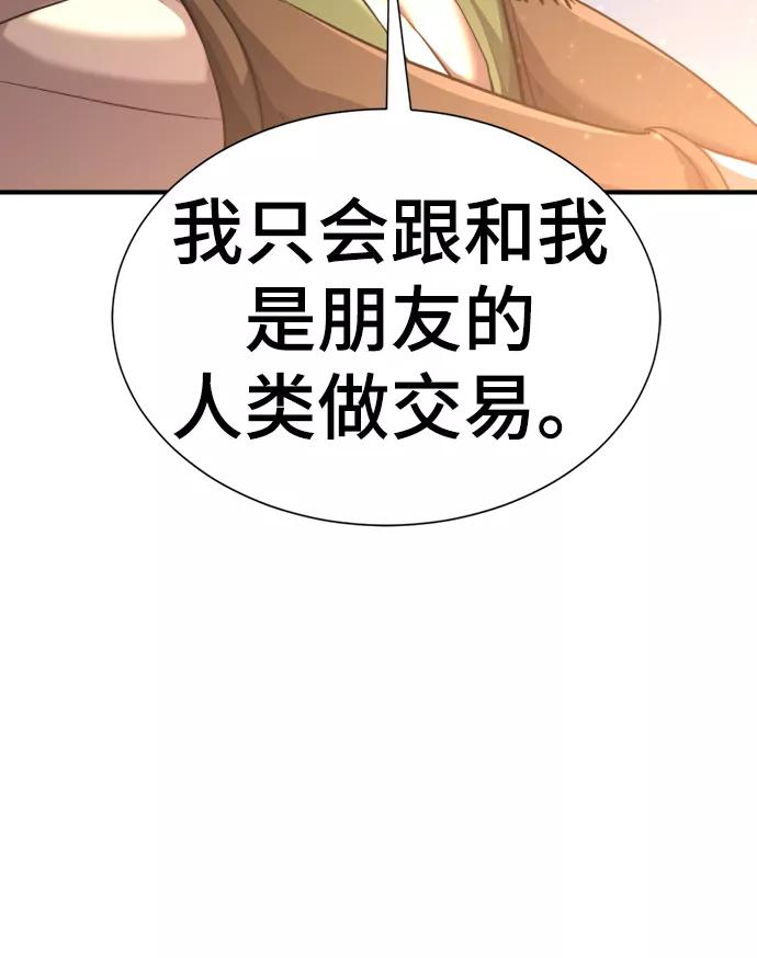 史诗级领地设计师 第66话 第6页