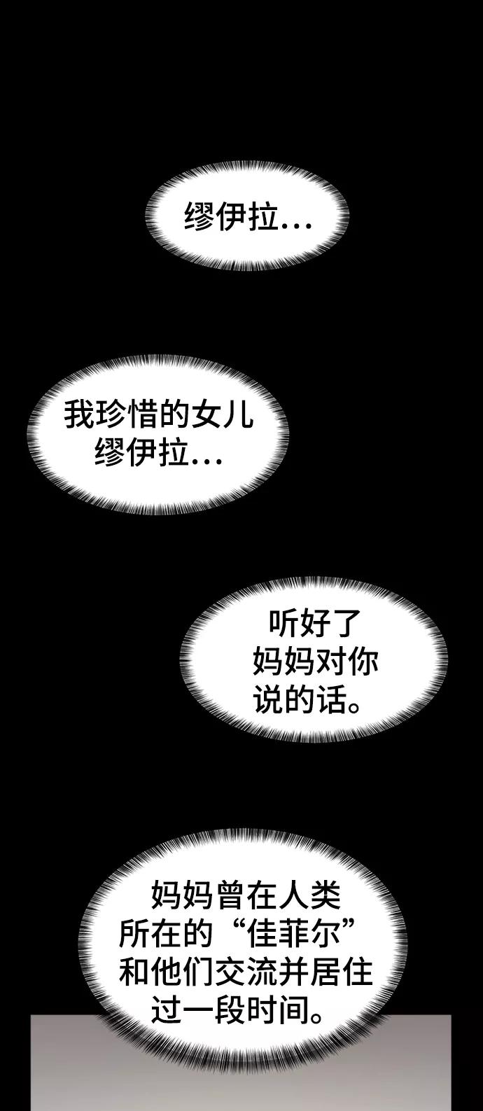 史诗级领地设计师 第66话 第2页