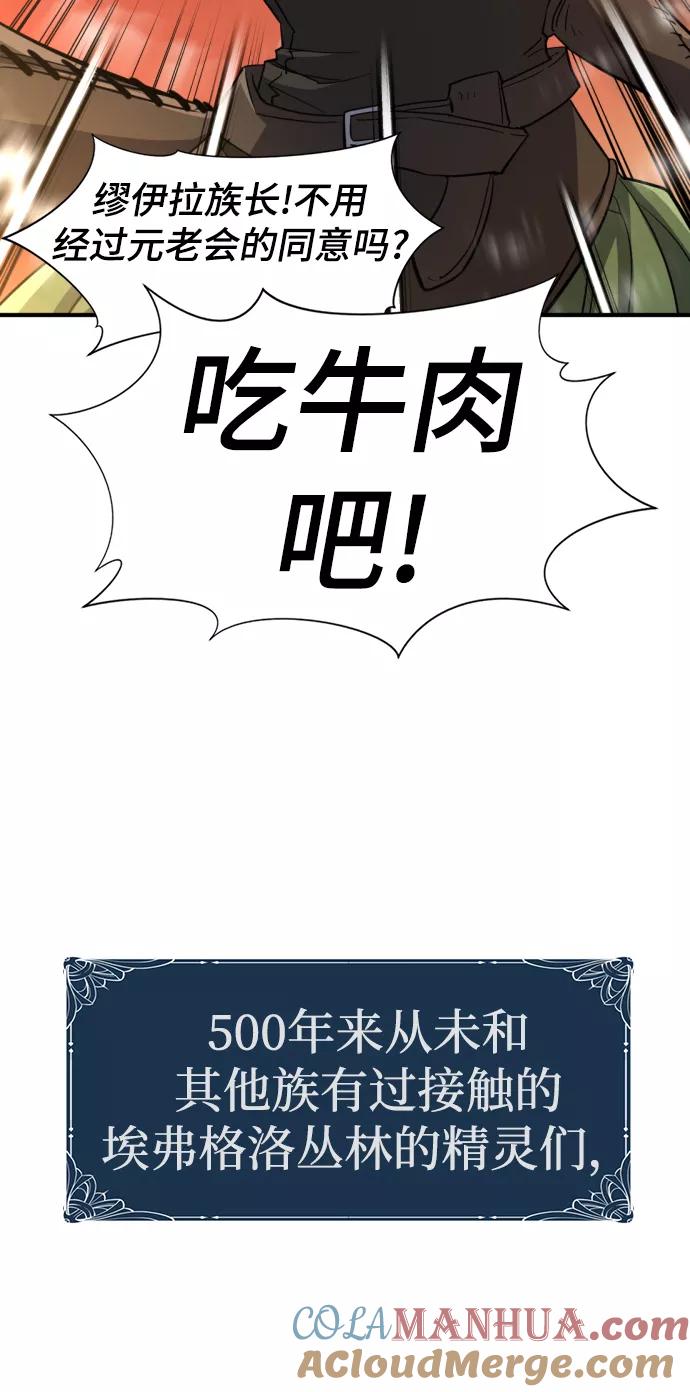 史诗级领地设计师 第66话 第40页