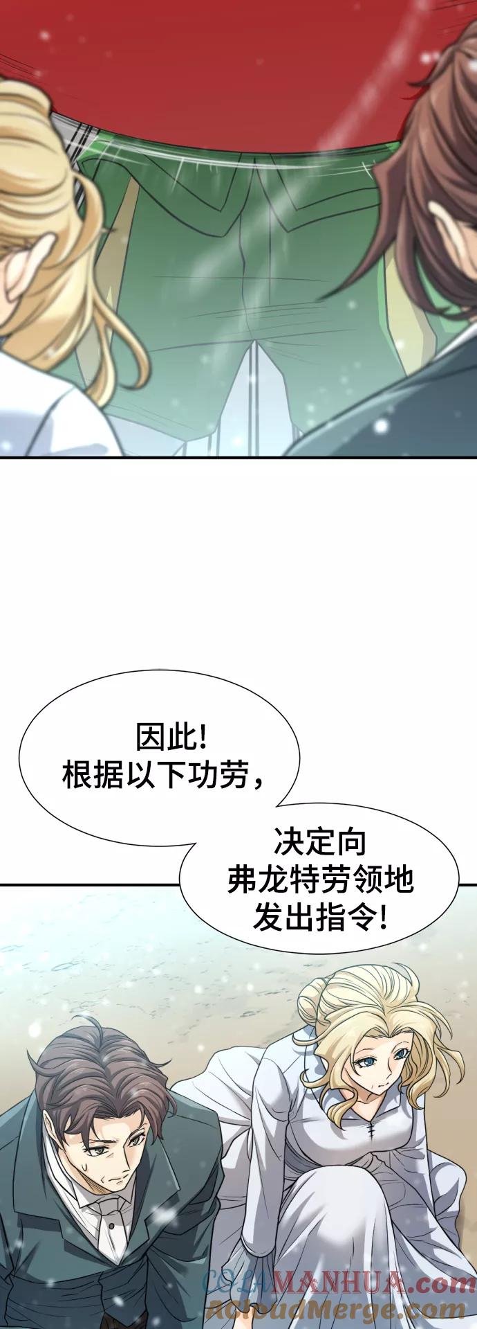 史诗级领地设计师 第66话 第82页