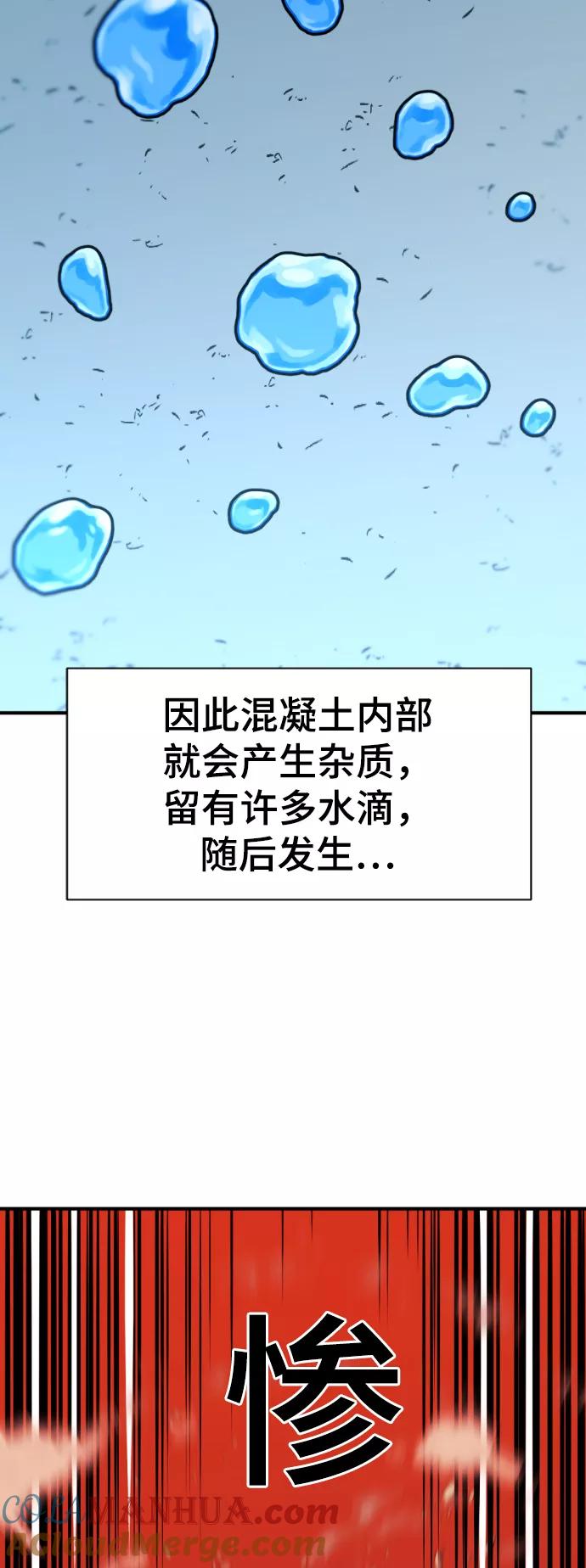 史诗级领地设计师 第66话 第55页