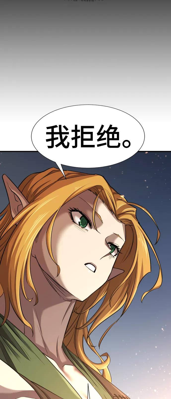 史诗级领地设计师 第66话 第5页