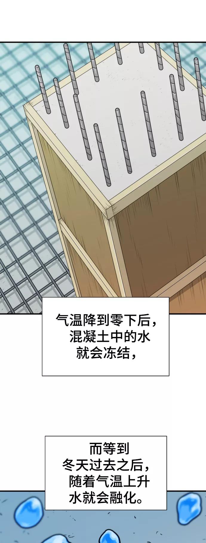 史诗级领地设计师 第66话 第54页