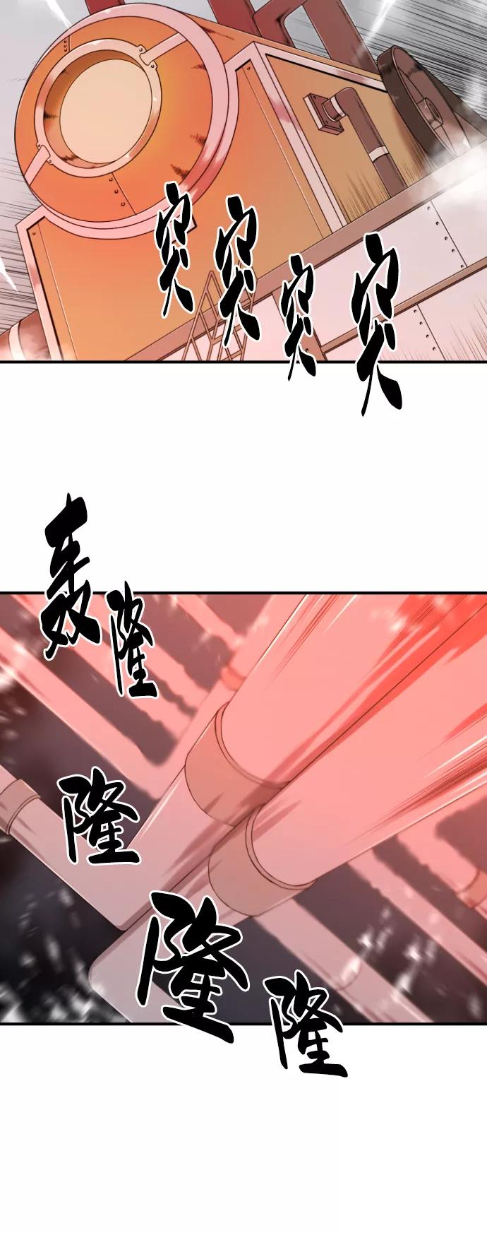 史诗级领地设计师 第66话 第68页