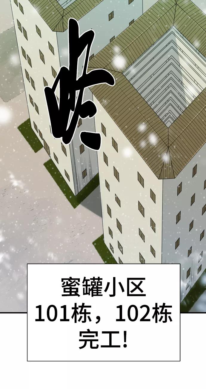 史诗级领地设计师 第66话 第63页