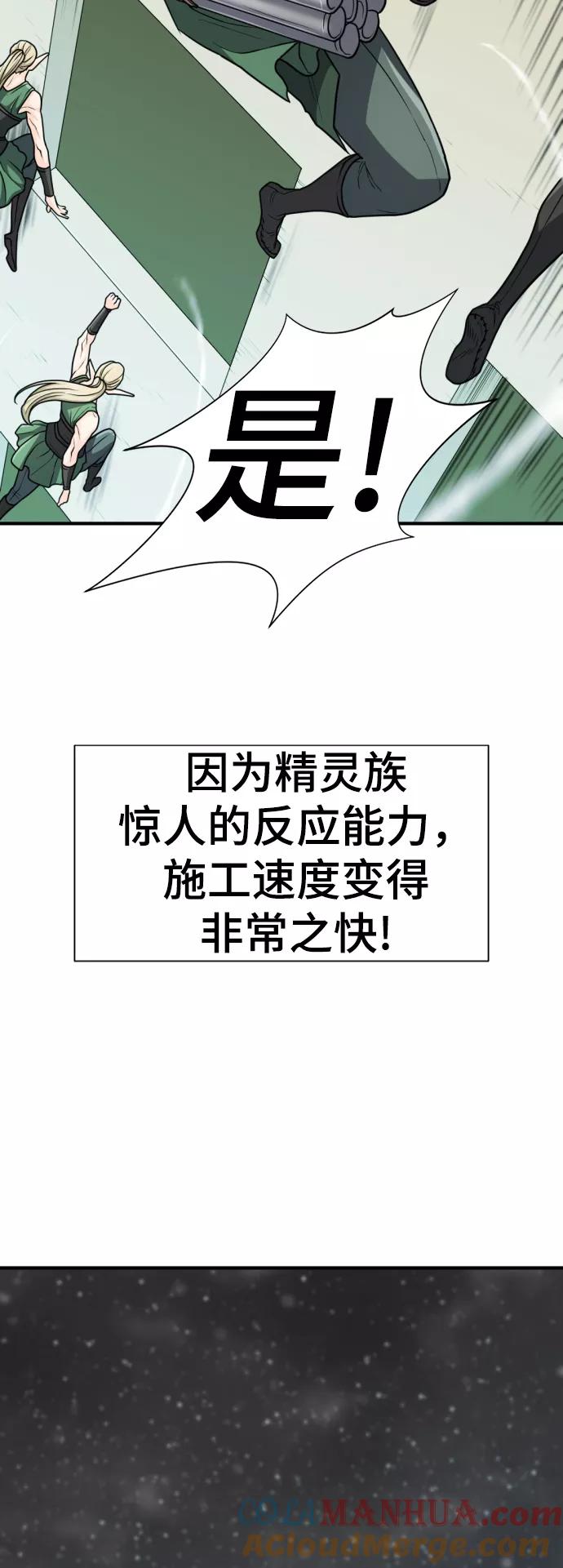 史诗级领地设计师 第66话 第61页