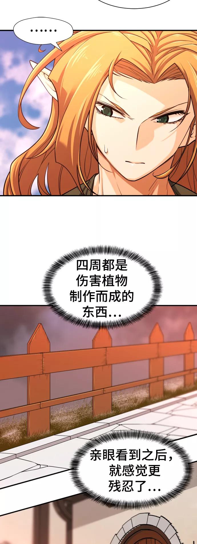 史诗级领地设计师 第66话 第45页
